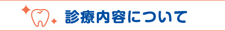 葛西ベイサイド歯科